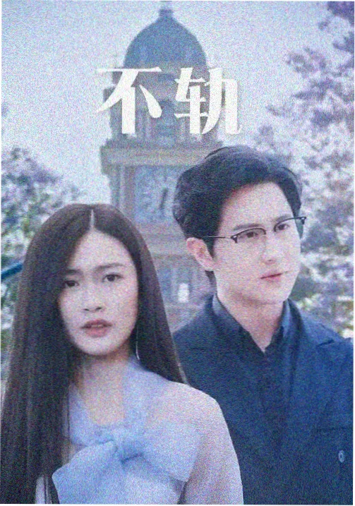 量子电影网剧集条目封面示例